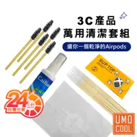 在飛比找蝦皮商城優惠-Airpods pro 清潔工具 聽筒 iPad 筆電 鍵盤