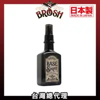 在飛比找PChome24h購物優惠-Brosh Base Spray定型順髮液(200ml)