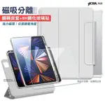 VXTRA 720度翻轉 磁吸分離 2022 IPAD PRO 11吋 第4代 立架皮套(太空灰)+9H玻璃貼(合購價)