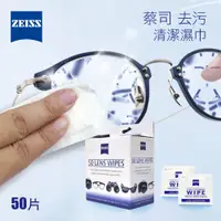 在飛比找松果購物優惠-ZEISS 蔡司 鏡片潔淨 拭鏡紙 | 擦拭紙 50片 (6