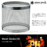 在飛比找蝦皮購物優惠-【日本 Snow Peak】不鏽鋼網 燈罩-S /網罩.照明