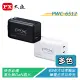 【電子超商】PX大通 PWC-6512B/W 氮化鎵快充USB充電器 65W大功率輸出 支援筆電快充