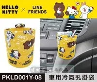 在飛比找樂天市場購物網優惠-權世界@汽車用品 Hello Kitty+LINE 可愛系列