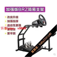 在飛比找樂天市場購物網優惠-【咨詢客服應有盡有】全網BRZ賽車用遊戲方向盤座椅支架 g2