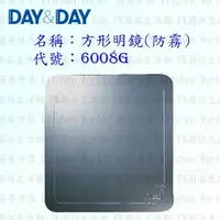 在飛比找樂天市場購物網優惠-高雄 Day&Day 日日 不鏽鋼衛浴配件 6008G 方形