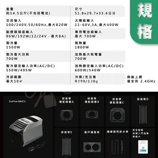 EcoFlow WAVE 2 便攜式冷暖空調 攜帶式冷氣機 車用冷氣 製冷機 暖氣機 暖風扇 冷風扇 移動水冷扇【APP下單4%點數回饋】