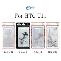 在飛比找蝦皮購物優惠-HTC U11 3D立體浮雕水鑽手機殼 氣墊防摔殼 手機防摔