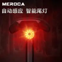 在飛比找ETMall東森購物網優惠-MEROCA自行車尾燈剎車智能感應騎行警示燈USB充電夜騎閃