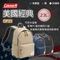 在飛比找PChome24h購物優惠-【Coleman】美國經典 OP23