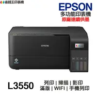 在飛比找樂天市場購物網優惠-EPSON L3550 L3556 連續供墨印表機《原廠連續