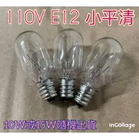 在飛比找蝦皮購物優惠-美術燈~ 鹽燈 110V E12 E14 E17 T22 鎢