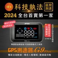 在飛比找蝦皮購物優惠-APGO G9 PLUS【免運】【保固一年】測速器-韓國雷達