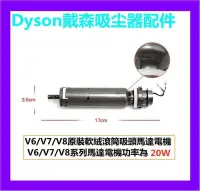 在飛比找露天拍賣優惠-【二手現貨】原裝配件 Dyson 戴森吸塵器配件V6V7V8