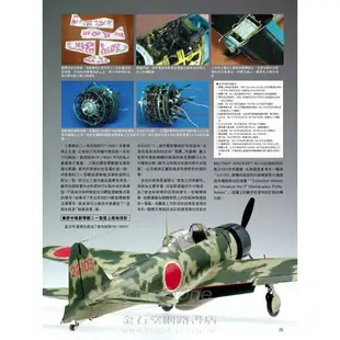 Zero Fighter零式艦上戰鬥機模型製作入門