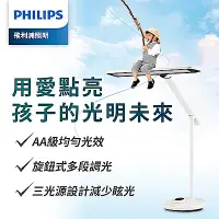 在飛比找Yahoo奇摩購物中心優惠-PHILIPS 飛利浦 軒泰66168 AA級護眼LED檯燈