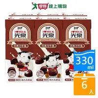 在飛比找Yahoo奇摩購物中心優惠-光泉巧克力牛乳330ML x6入【愛買】