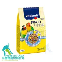 在飛比找蝦皮商城優惠-德國Vitakraft PRO愛情鳥營養強化主食-750g