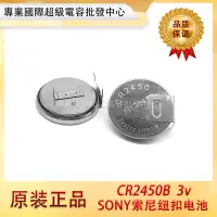 在飛比找露天拍賣優惠-【可開發票】SONY索尼CR2450B 寶馬7系沃爾沃CR2