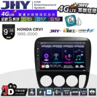 在飛比找Yahoo!奇摩拍賣優惠-【JD汽車音響】JHY S系列 S16、S17、S19 HO