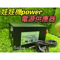 在飛比找蝦皮購物優惠-娃娃機 電源供應器 POWER 加大電源供應器 24V 48