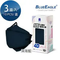 在飛比找大樹健康購物網優惠-【藍鷹牌】N95醫用4D立體口罩／成人 深海藍（10片x3盒