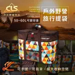 CLS露營旅行提袋 旅行袋 收納袋 大容量收納 購物袋 旅行袋