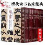 【超低下殺價】【全新】趙之謙隸書字帖 張衡靈憲四屏節臨潛夫論勸將篇 清代隸書名家經典/正版有貨