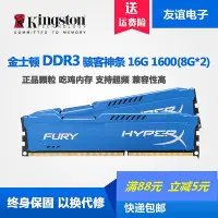 在飛比找Yahoo!奇摩拍賣優惠-金士頓駭客16G 8G  DDR3 1600 1866臺式機