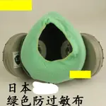 日本重松面具防過敏布套吸汗布日本重松NRK綠色吸汗佈防過敏布