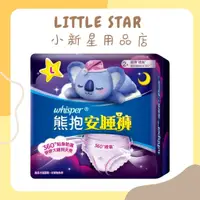 在飛比找蝦皮購物優惠-LITTLE STAR 小新星【好自在-熊抱安睡褲2片】夜用