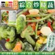 海肉管家-Greens比利時8色綜合炒食蔬1包(約1kg/包)