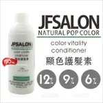 JF SALON顯色護髮素雙氧水-120ML[71148]美髮沙龍專業使用雙氧水