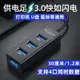 3c生活用品五金雜貨區-智能USB2.0-3.0分線器集線器25釐米&1.2米一分三高速擴展