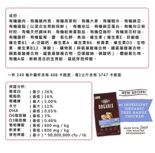 ORGANIX 歐奇斯 95%有機幼母犬10LB(82051189 (9折)