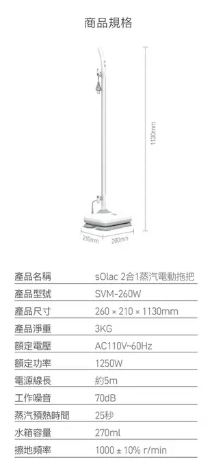 【西班牙 sOlac】2合1蒸氣電動拖把 SVM-260W (6.7折)