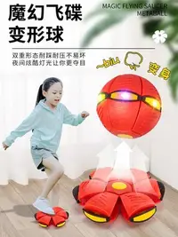 在飛比找Yahoo!奇摩拍賣優惠-魔幻飛碟球彈力踩踩球腳踩變形球益智兒童彈跳球戶外運動球類玩具