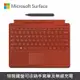 Microsoft Surface Pro 8/9/X 鍵盤手寫筆組◆繁體中文◆緋紅