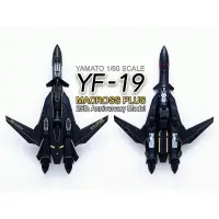 在飛比找蝦皮購物優惠-MACROSS PLUS 超時空要塞 25周年紀念 YF-1