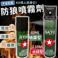 在飛比找momo購物網優惠-【同闆購物】防狼噴霧劑-110ml-水柱型(歹徒剋星/德國N