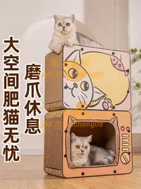 在飛比找樂天市場購物網優惠-貓抓板貓窩 一體電視機貓盒 耐抓耐磨立體貓咪玩具紙箱 不掉屑