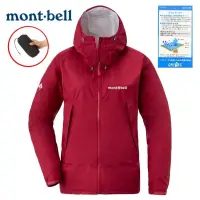在飛比找蝦皮商城優惠-日本mont-bell 女款Drytech® 防水透氣外套1