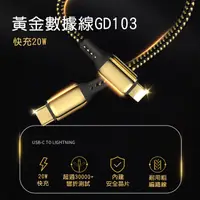 在飛比找PChome24h購物優惠-【WiWU吉瑪仕】Type-C to Lightning黃金