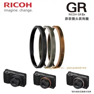 熱勇攝影-Ricoh/理光 GRIIIx GR3x GN-2鏡頭裝飾圈 深灰/青銅色 GR3X鏡頭環