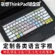 適用於聯想ThinkPad法日韓語字根鍵盤膜E490筆記本E455德泰俄文E431繁體S440五筆貼T470P/S注音E450硅膠L470膜L480