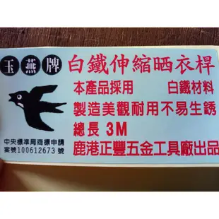 【光志】3米#430不銹鋼白鐵伸縮曬衣桿，非複合管 。另有4米、5米、6米