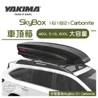 在飛比找蝦皮商城精選優惠-車頂箱 【逐露天下】 YAKIMA SkyBox 16S/1