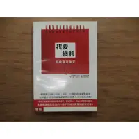 在飛比找蝦皮購物優惠-【三尺琴二手書】我要獲利 期權贏家筆記  聯經出版