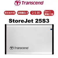 在飛比找蝦皮商城優惠-【Transcend 創見】StoreJet 25S3 鋁合