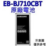 【台灣現貨】三星 J7 2016 J710 原廠電池 EB-BJ710CBT【台灣繁體中文版】📌(長方型電池)