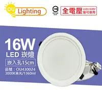 在飛比找樂天市場購物網優惠-OU CHYI歐奇照明 TK-AE004 LED 16W 3